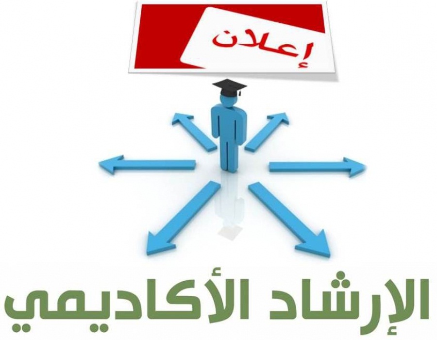 موعد اللقاء الدورى للإرشاد الاكاديمى لطلاب المستوى الثالث برنامج الإنتاج الحيوانى والدواجن (مجموعة أ)